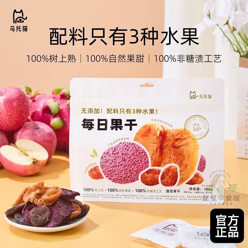 乌托猫每日果干混合果干零食家庭学生宿舍休闲水果干小吃下午茶