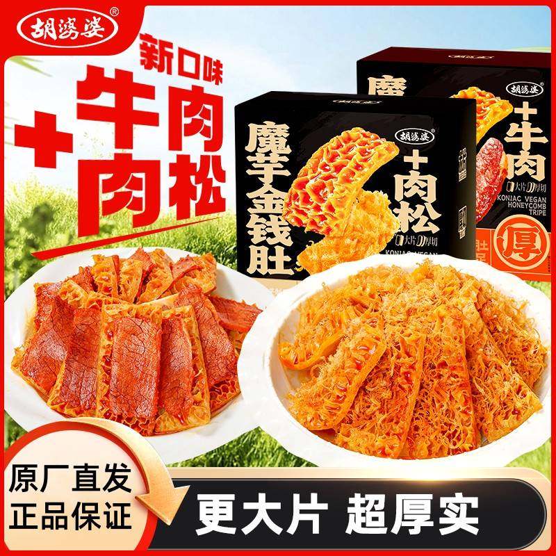 【全新口味】胡婆婆魔芋金钱肚麻酱肉松辣卤牛肉味卤味素食小零食