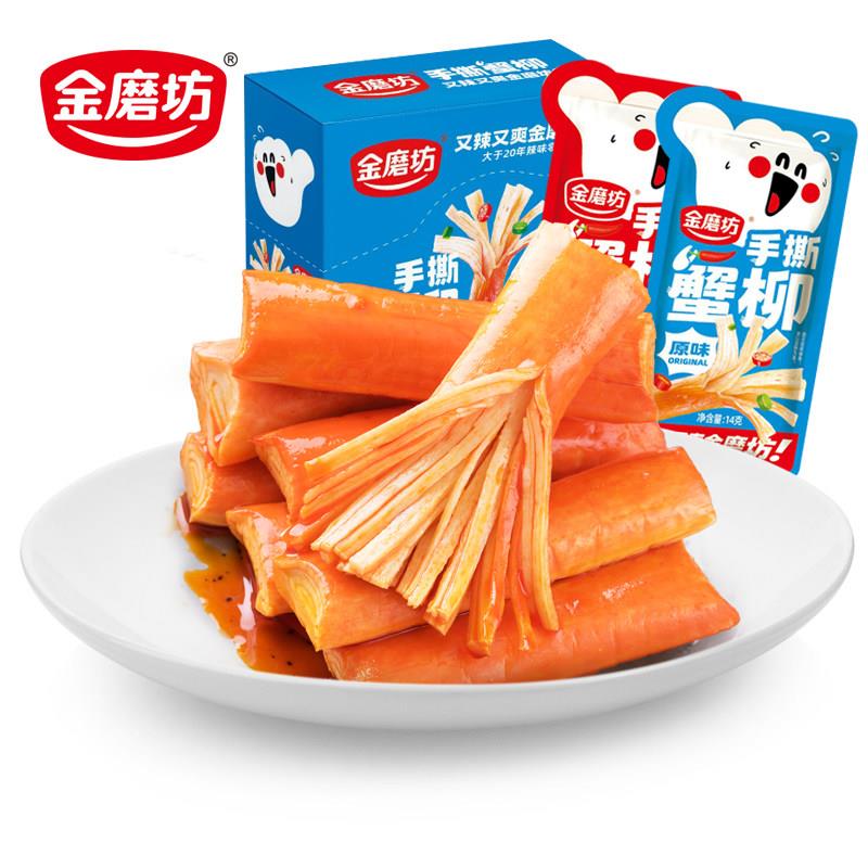 金磨坊手撕蟹柳蟹棒即食蟹肉14g*20包海味零食休闲食品网红小吃