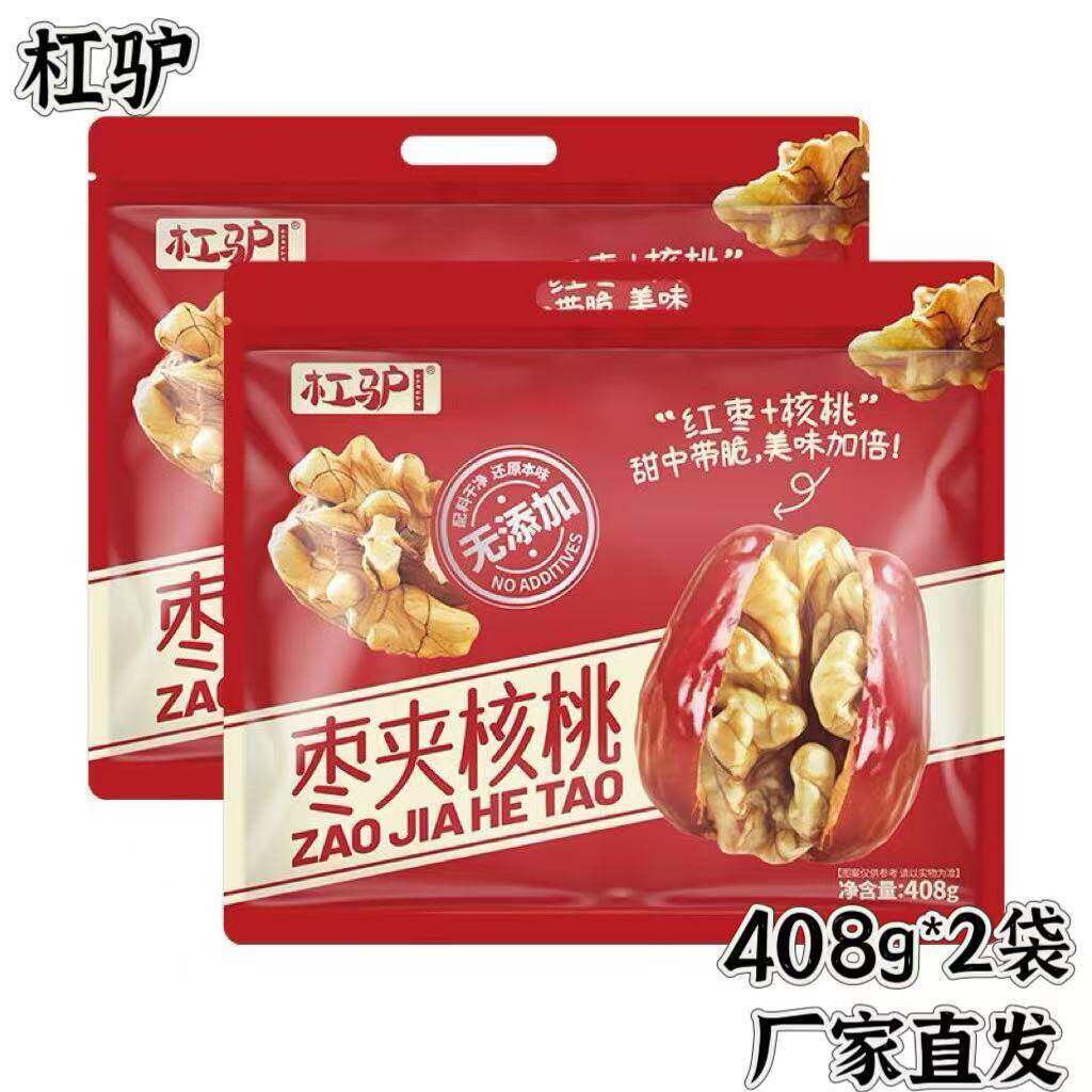 【官方正品】杠驴枣夹核桃软糯香甜大个红枣核桃独立包装408g/袋