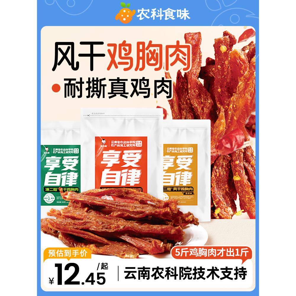农科院风干鸡胸肉干鸡肉干条宿舍减低0解馋脂卡热量休闲小吃零食