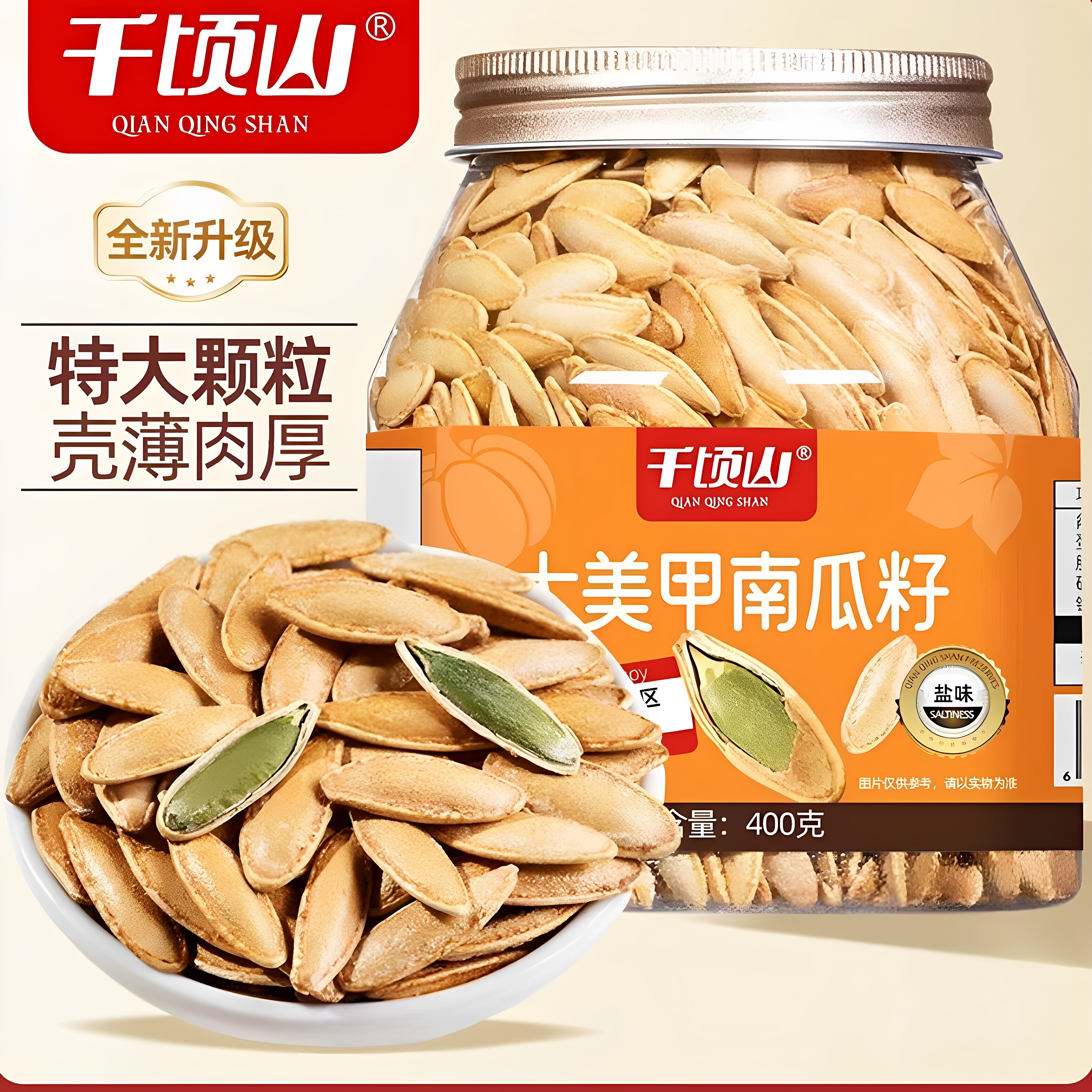 【厂家直发】千顷山美人甲南瓜子长颗粒休闲追剧聚会零食坚果炒货