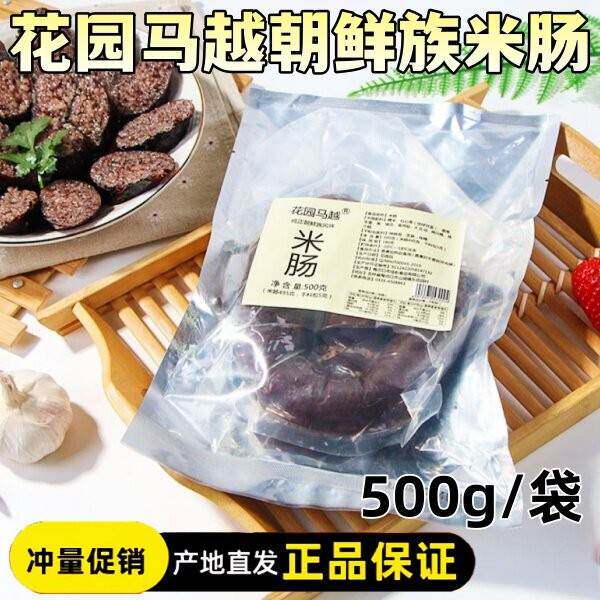 花园马越朝鲜族米肠500g/袋延边风味延吉特产韩式网红糯米肠血肠