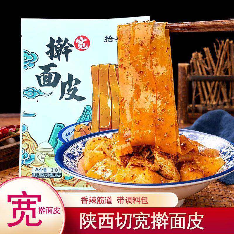 拾秦记擀面皮宽面皮陕西宝鸡岐山特产美食小吃素食早餐真空凉皮
