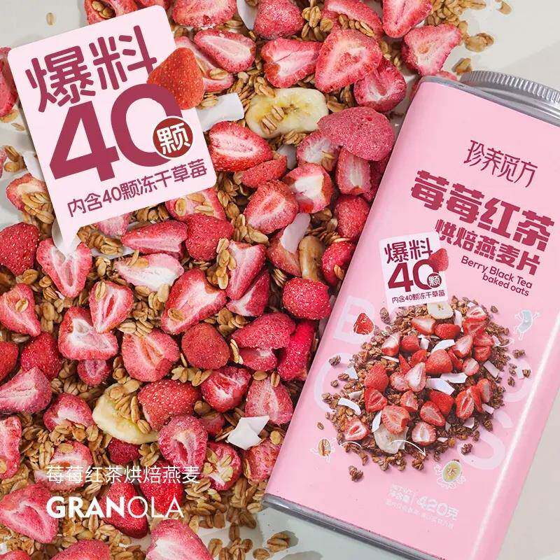 【爆料】珍养觅方莓莓红茶海盐可可烘焙燕麦片代餐营养420克