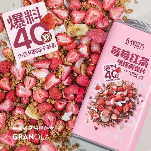 【爆料】珍养觅方莓莓红茶海盐可可烘焙燕麦片代餐营养420克