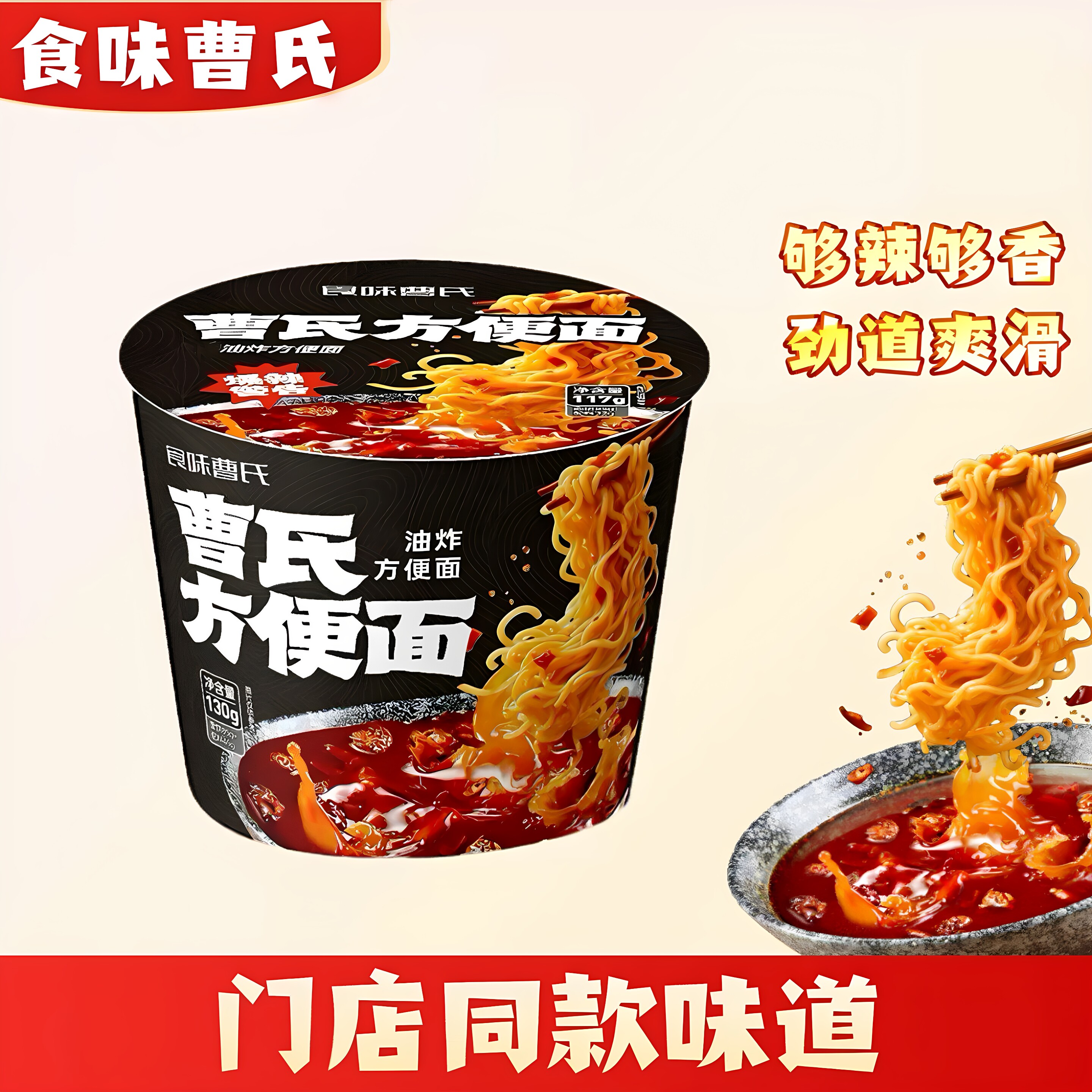曹氏鸭脖泡面【成都食味】曹氏辣卤泡面曹氏爆辣泡面火锅粉