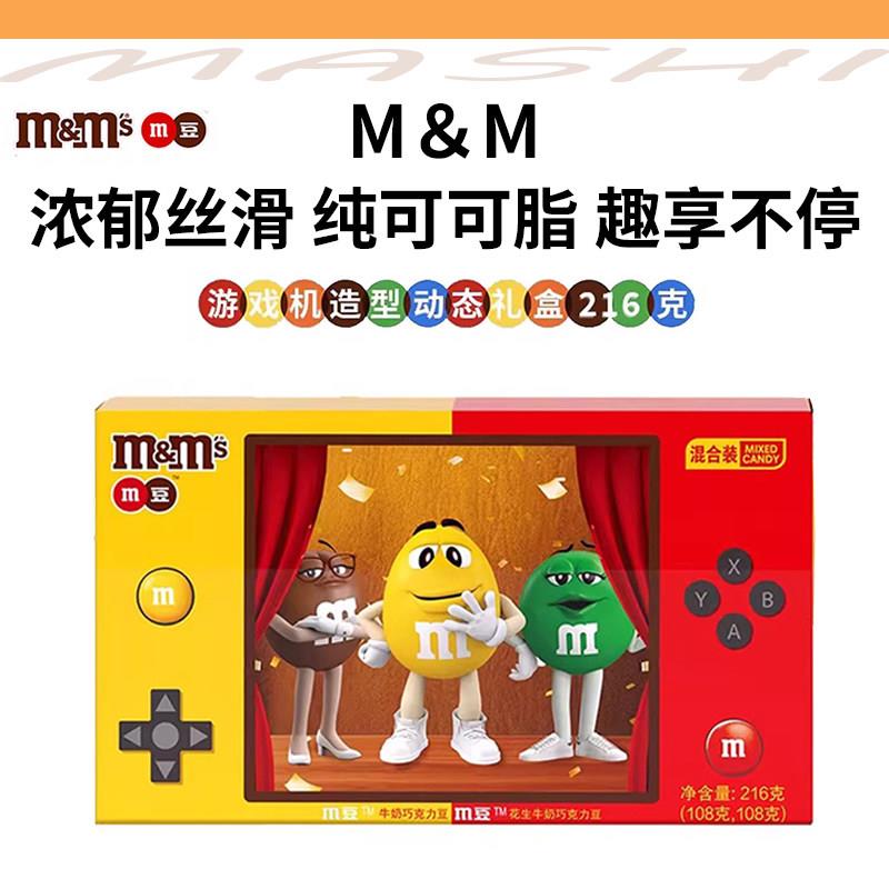 mm巧克力豆游戏机礼盒糖果玩具牛奶巧克力零食品儿童节日礼物年货