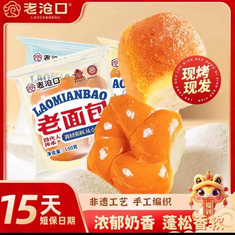 老沧口早餐拉丝牛奶老面包100g一包营养健康方便饱腹代餐