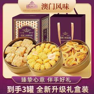 老澳门小金盒手信礼盒特产伴手礼黄油曲奇饼干蝴蝶酥零食饼干礼盒