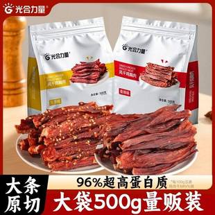 光合力量 风干鸡肉干500g/袋即食低0充饥脂高蛋白小零食解馋食品