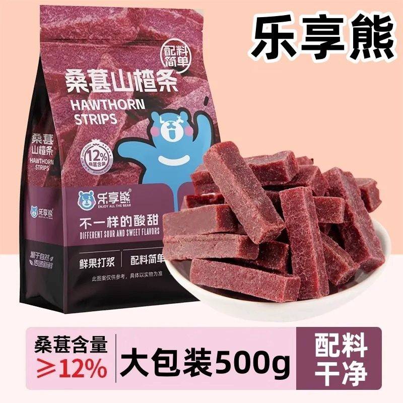 乐享熊桑葚山楂条505g/袋装零食蜜饯山楂干果孕妇儿童休闲零食品