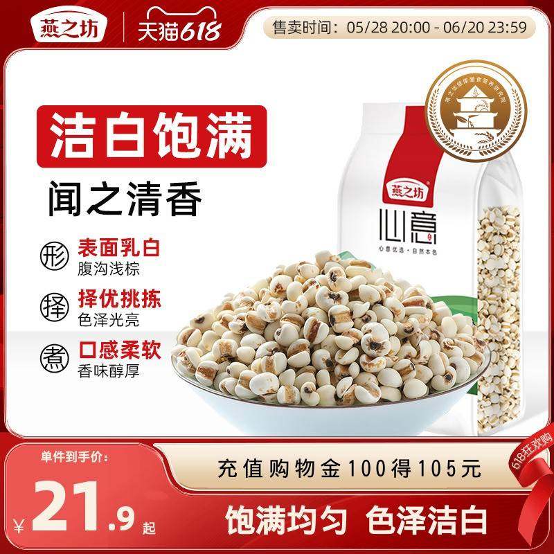 燕之坊薏米薏仁米五谷杂粮粗杂粮早餐粥材料真空包装袋装1kg