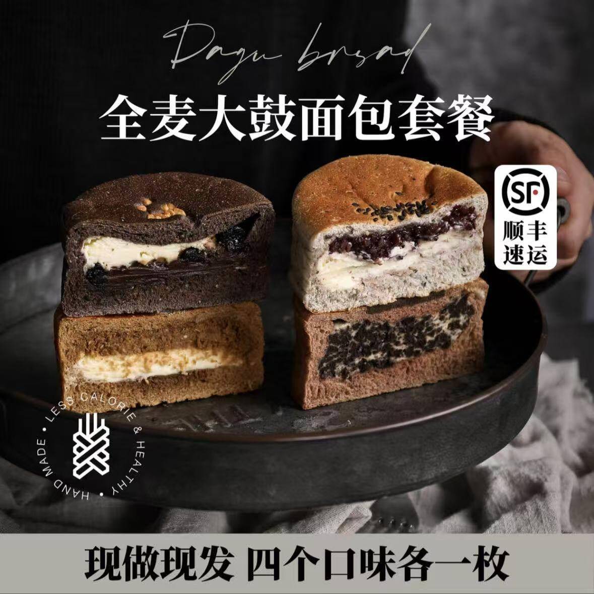 全麦厨房四种口味大鼓面包早晨健康营养代餐欧包4个装短保
