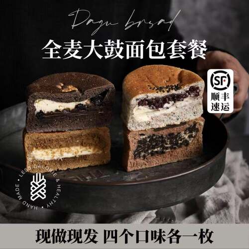 全麦厨房四种口味大鼓面包早晨健康营养代餐欧包4个装短保