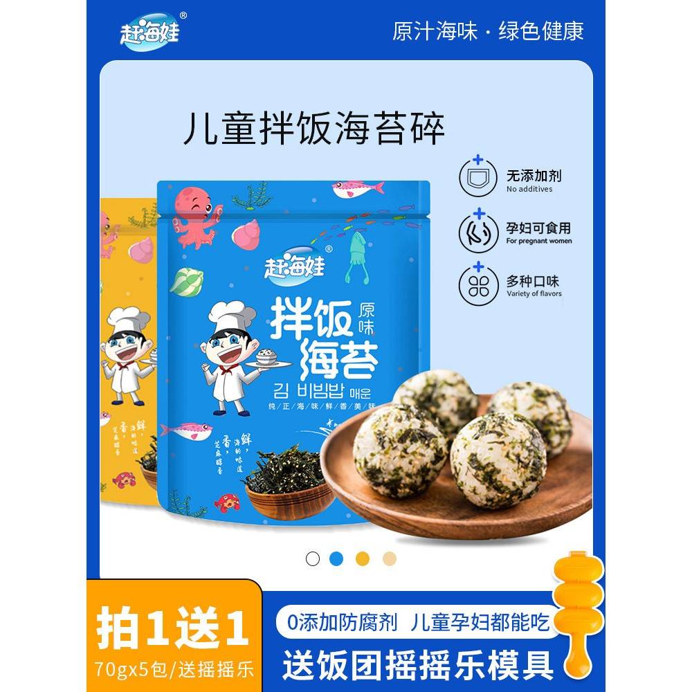赶海娃海苔拌饭碎夹心脆紫菜片卷儿童即食原味肉松拌饭团料