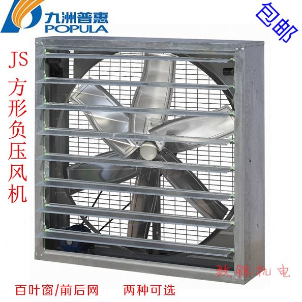 高档包邮负压风机工业排气扇换气扇大风量工厂网吧排风扇养殖排风