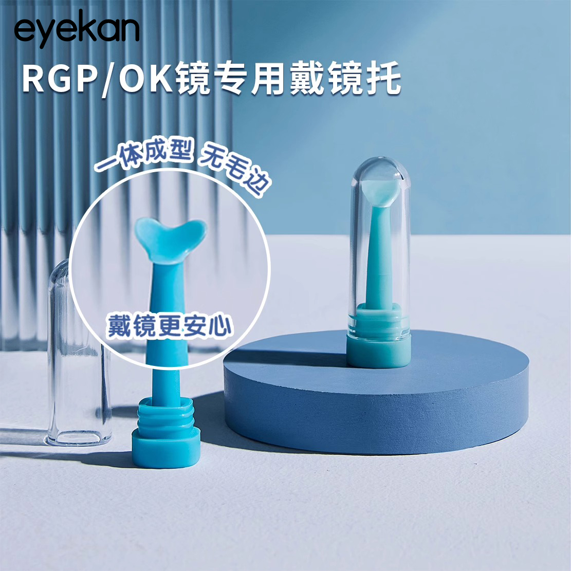 OK镜戴镜棒辅助佩戴工具