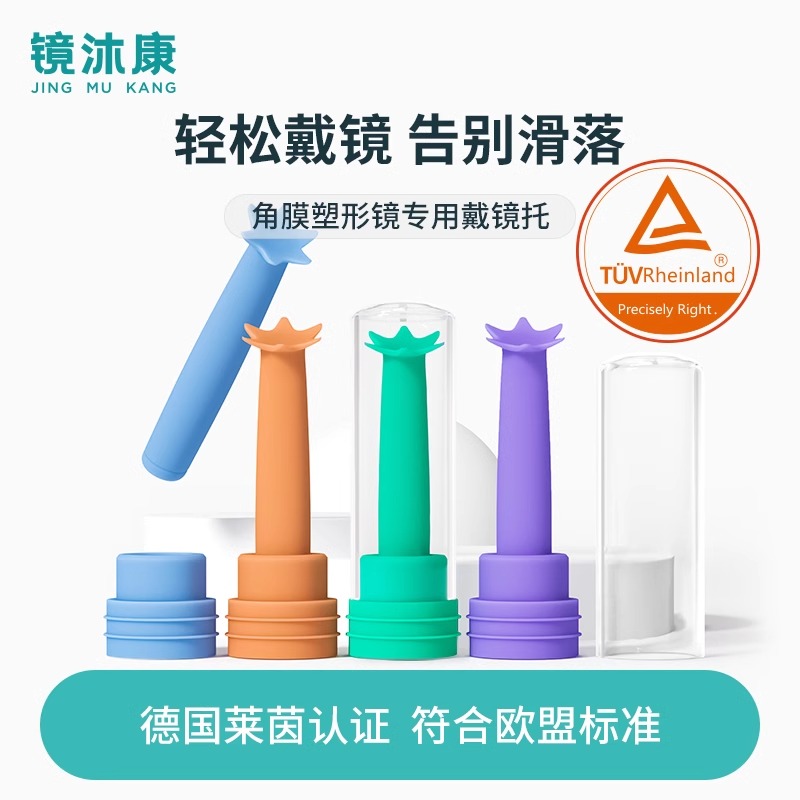 OK镜硅胶戴镜棒佩戴工具镜托