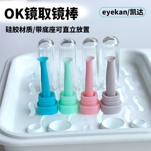 OK镜摘镜棒角膜塑形镜吸棒