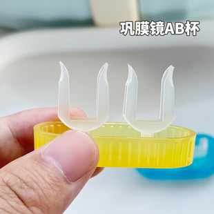 贰次元巩膜镜专用AB杯去除蛋白泡镜盒硬性镜片清洁AB液浸泡盒子