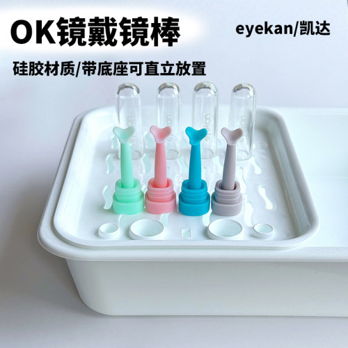 OK镜戴镜棒佩戴辅助工具