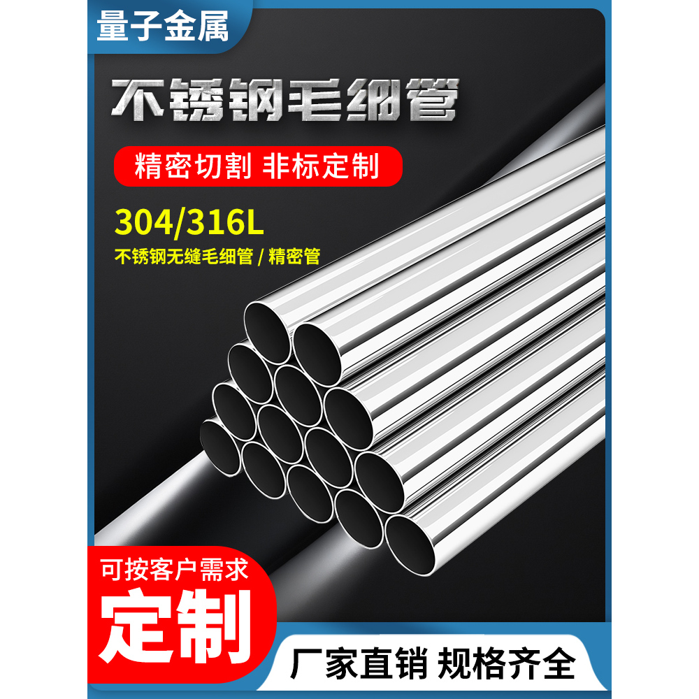 304/316L不锈钢毛细管精密无缝管小圆管激光精密切割折弯打孔加工