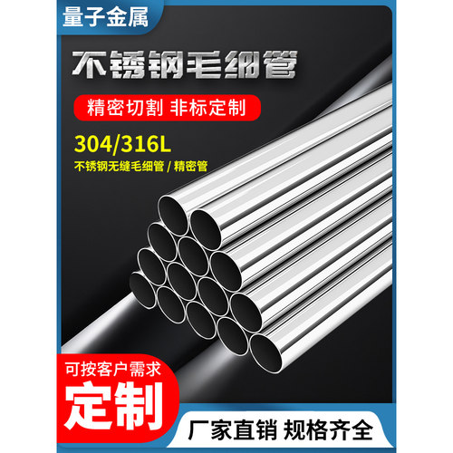 304/316L不锈钢毛细管精密无缝管小圆管激光精密切割折弯打孔加工