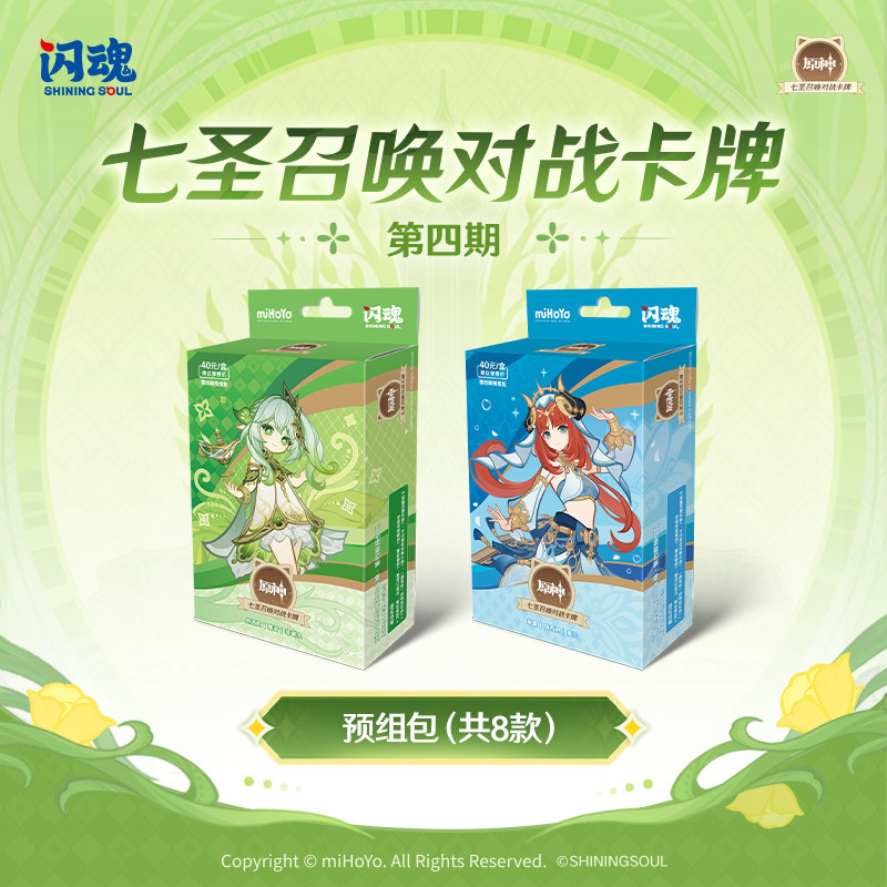 闪魂原神七圣召唤对战卡牌第四期预组包游戏收藏周边卡牌桌游