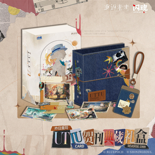 UTTU烁光贺刊典藏礼盒 昨日重现 闪魂重返未来 1999