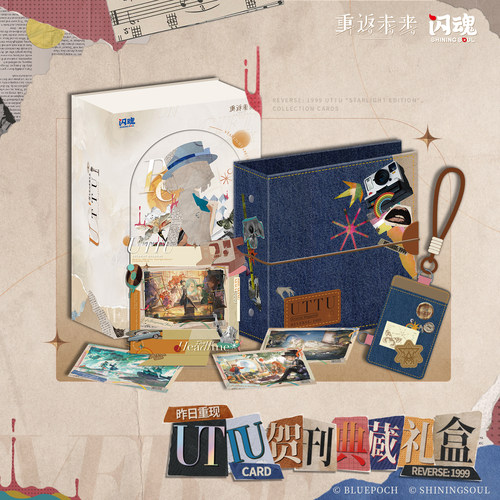 闪魂重返未来:1999*昨日重现* UTTU烁光贺刊典藏礼盒