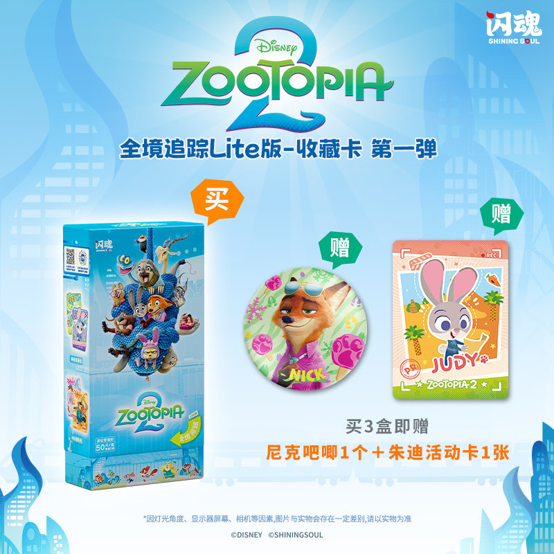 闪魂迪士尼疯狂动物城2系列全境追踪Lite版收藏卡第一弹周边盲盒,模玩/动漫/周边/娃圈三坑/桌游,收藏卡牌/卡片,淘宝优惠券,粉丝福利购,淘宝优惠卷