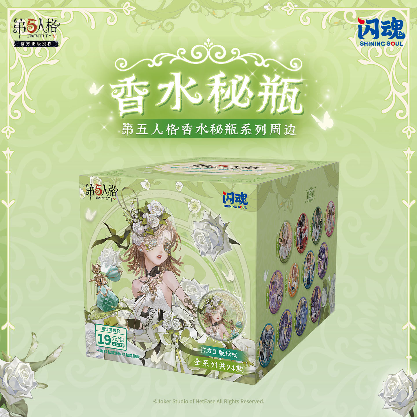 闪魂第五人格香水秘瓶系列周边圆形徽章镭射票色纸收藏游戏周边