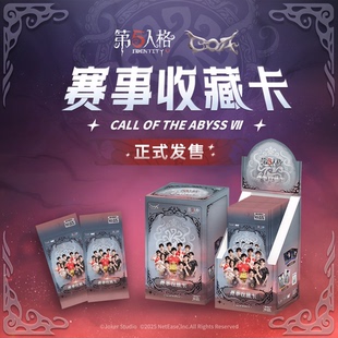闪魂第五人格赛事收藏卡 COAⅦ电竞收藏卡盲盒珍藏纪念收藏卡牌