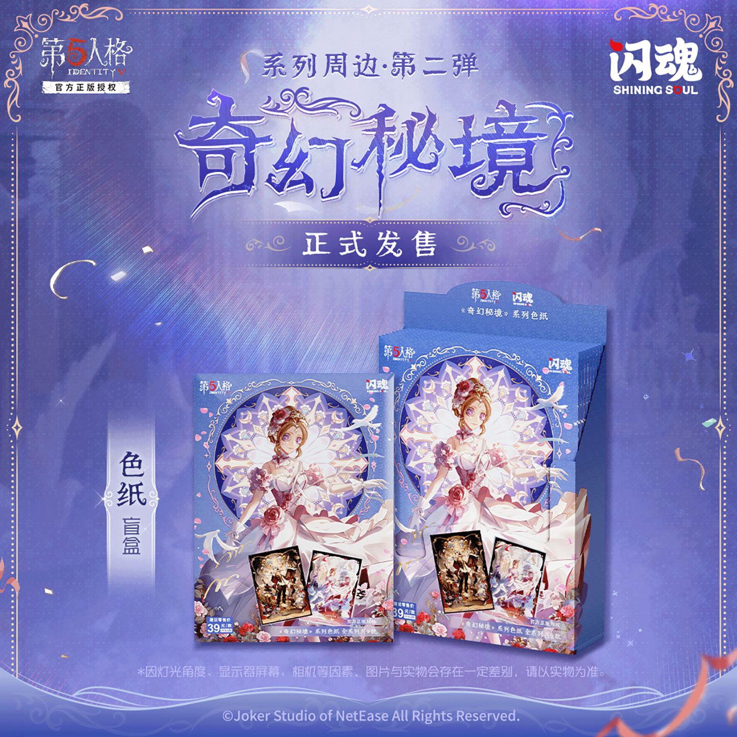 第五人格奇幻秘境色纸第二弹