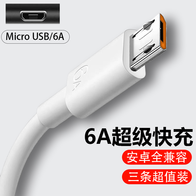 安卓数据线v8充电线配机线micro