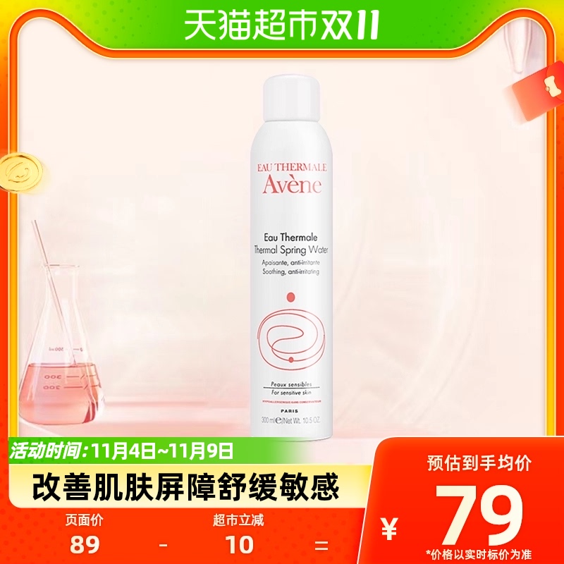 Avene/雅漾爽肤水喷雾300ml法国补水保湿女定妆修护敏感肌