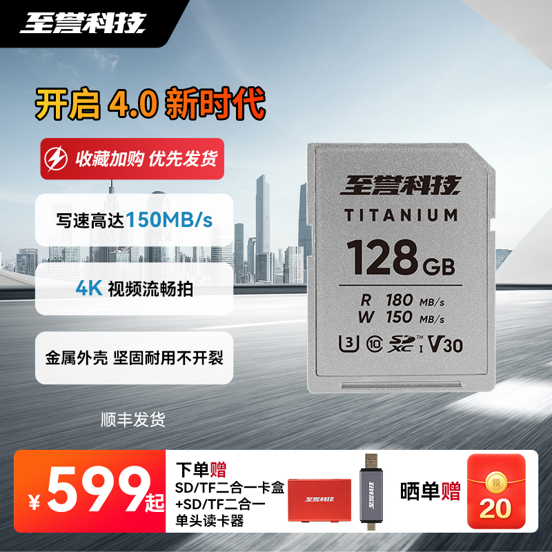 至誉科技titanium金属v30 sd卡