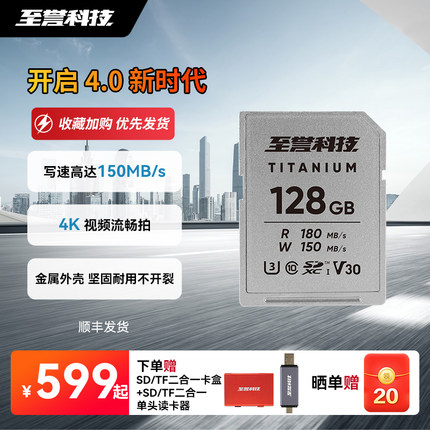 至誉科技titanium金属v30 sd卡