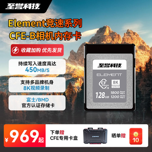 至誉科技CFB内存卡8K高速存储