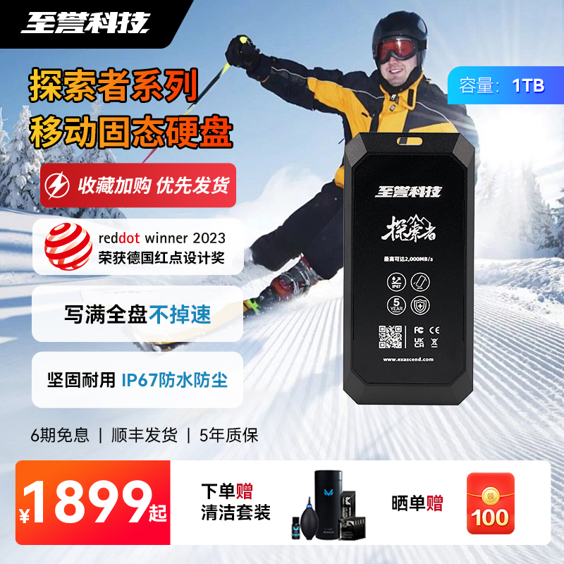 高达2000MB/s传输速度移动硬盘