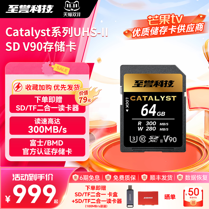 至誉科技高速SD卡V90内存卡