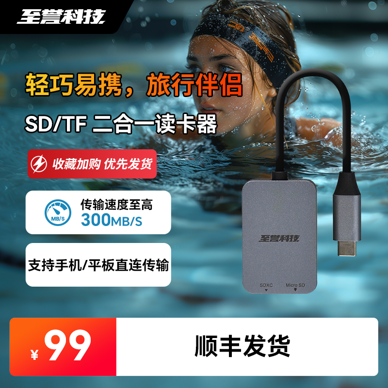 至誉科技SD/TF二合一读卡器（5Gbps）手机平板直连传输USB3.2GEN1
