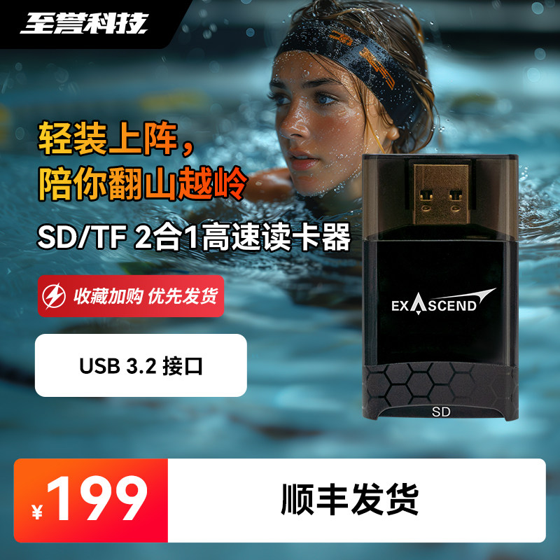 至誉科技UHS-II SD卡读卡器TF读卡器SD/TF二合一读卡器（5Gbps）