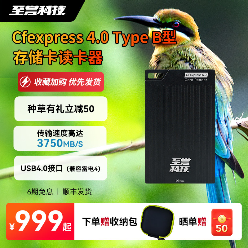 USB4.0读卡器至誉科技