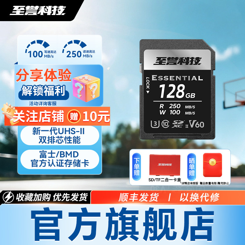 至誉科技Essential相机SDXC内存卡连拍闪存V60 SD高速存储卡