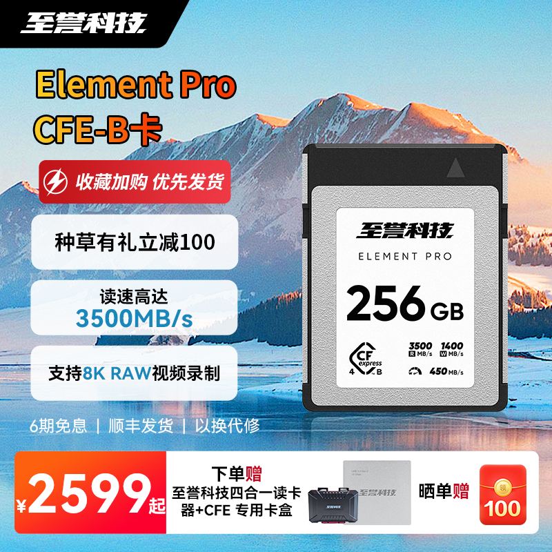 新时代CFexpress4.0性能，电影级稳定表现。