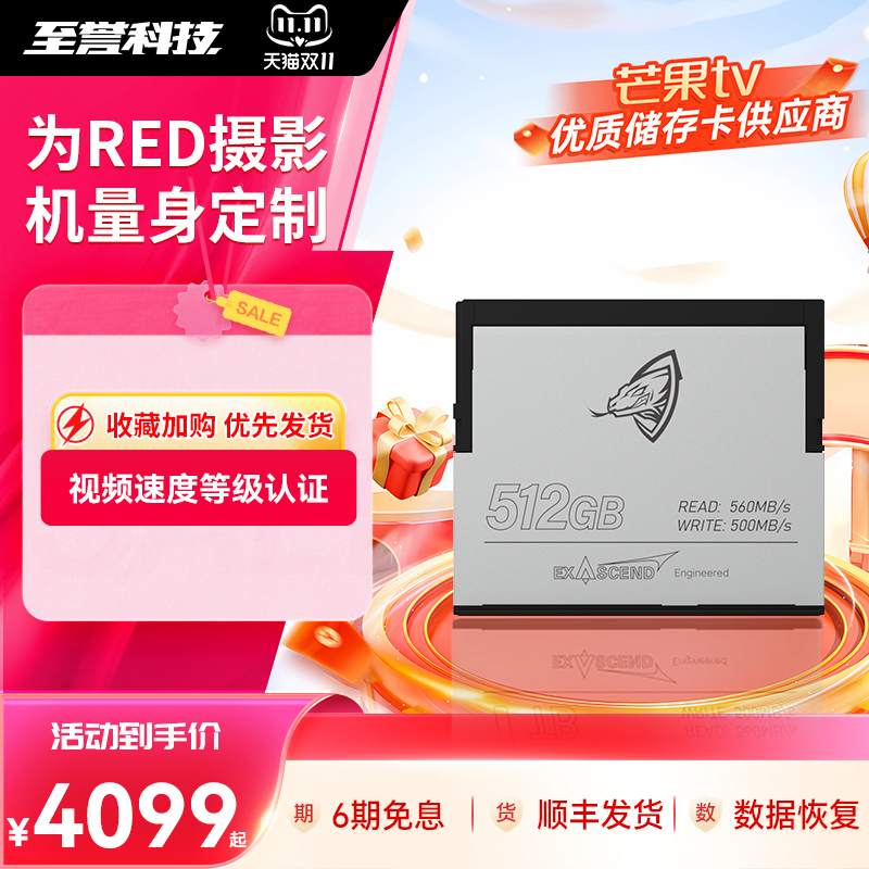 至誉科技Archon系列RED认证CFast2.0存储卡 适配Komodo 6K