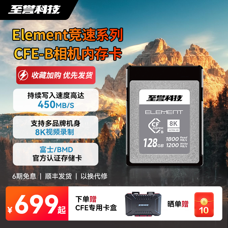 至誉科技CFB内存卡8K高速存储