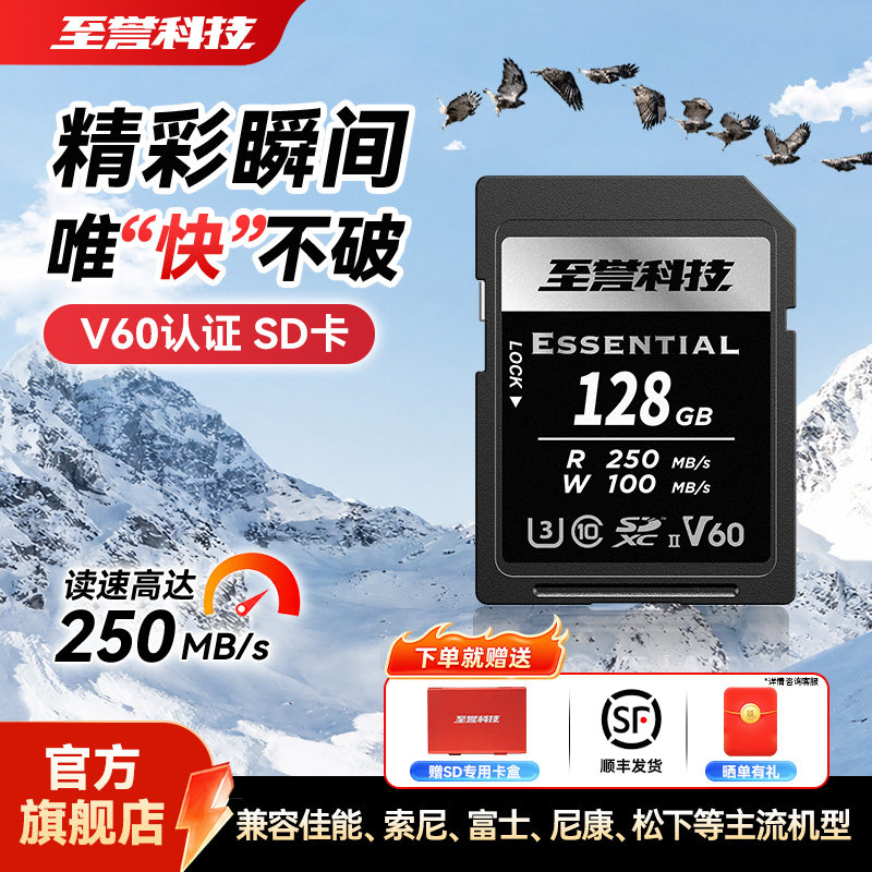 至誉科技Essential相机SDXC内存卡连拍闪存V60 SD高速存储卡图片